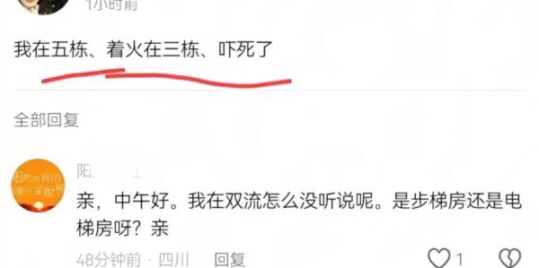 成都火灾 5 死 2 伤后续：多位知情人曝真相，起火源头终被公开