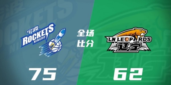 九游体育官网-CBA第21轮综述：宁波首胜辽宁 广东5连胜 北京负天津 江苏胜新疆